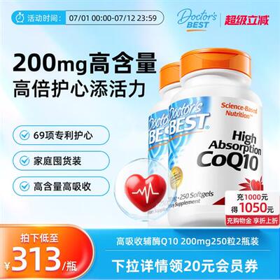 Doctors Best多特倍斯金达威进口护心辅酶Q10 200mg250粒2瓶装