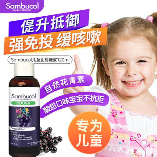 澳洲Sambucol善倍康黑接骨木成人儿童维生素VC补锌免疫力止磕糖浆