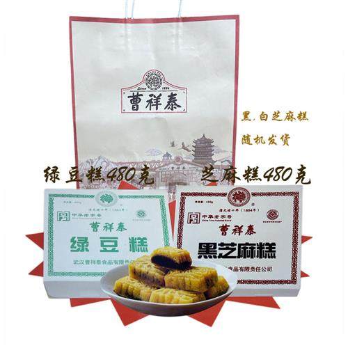 正宗曹祥泰绿豆糕武汉老字号特产纯手工传统糕点黑白芝麻糕包邮