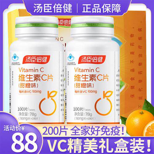 VC礼盒装 汤臣倍健维生素c甜橙味咀嚼片男女维C含片VE泡腾片