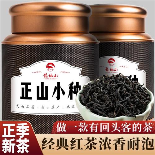 龙地山2025新茶正山小种正宗红茶养胃茶叶浓香型散装罐装礼盒装