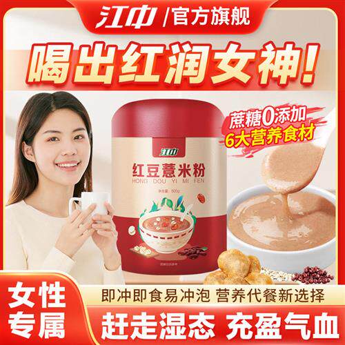 江中山药葛根玉米羹糊红豆薏米粉粗粮五谷营养代早餐低脂养胃正品