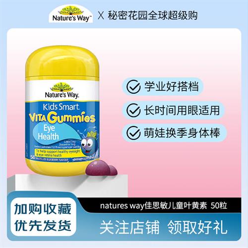 natures way佳思敏叶黄素儿童多种维生素C软糖vc宝宝钙复合免疫力
