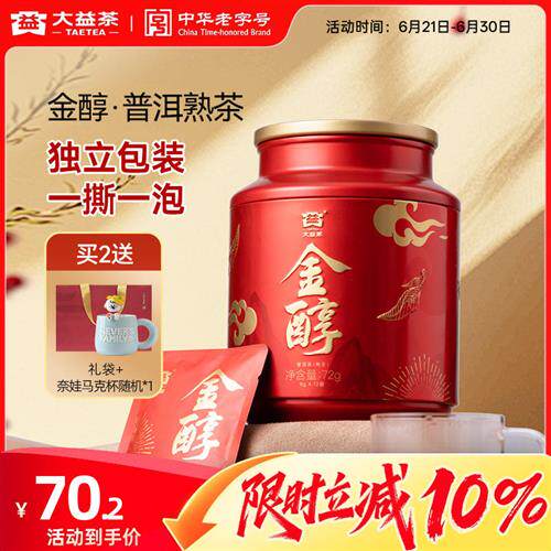 大益普洱茶 金醇 品饮散茶礼盒普洱熟茶礼盒独立包装节日送礼推荐