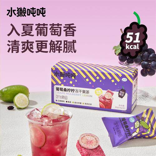 水獭吨吨(t)葡萄桑柠柠 冻干果茶超即溶柠檬茶冷泡茶果茶新品