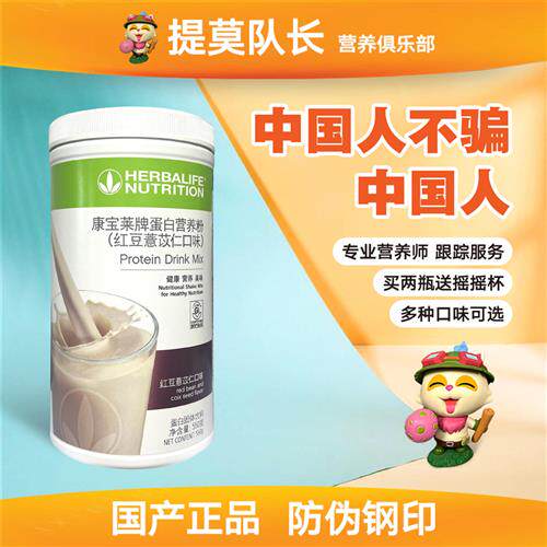 康宝莱奶昔国产官网正品红豆黑芝麻芒果椰子蛋白混合饮料多口味