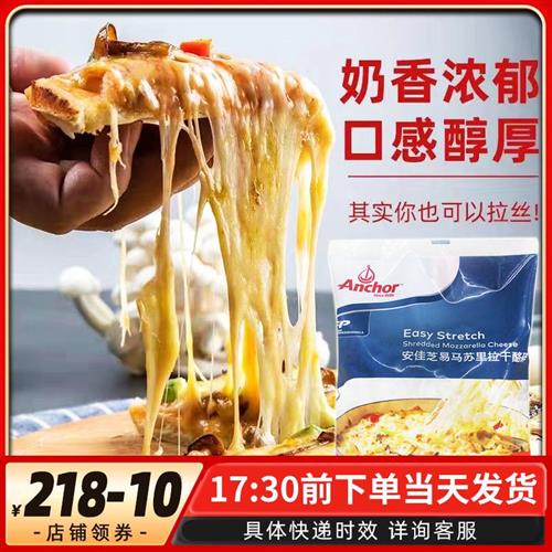 安佳马苏里拉芝士碎新西兰进口奶酪丝披萨拉丝家用焗饭干酪条1kg