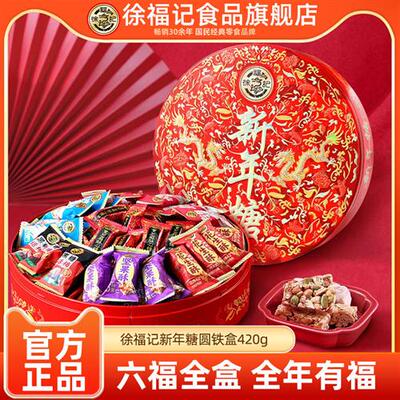 徐福记糖果年货礼盒新年糖420g龙年大吉过年送礼官方正品