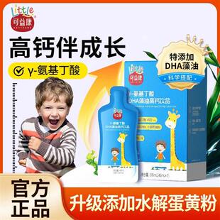 可益康氨基丁酸儿童青少年gaba伽玛藻油dha钙铁锌45ml/袋*7袋