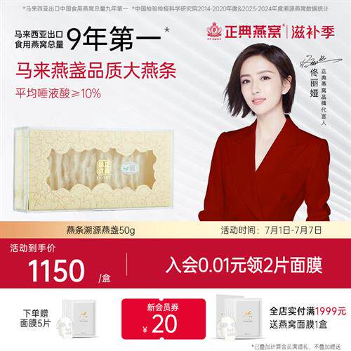 正典燕窝大燕条干盏50g马来西亚燕窝燕条足干溯源正品官方旗舰店