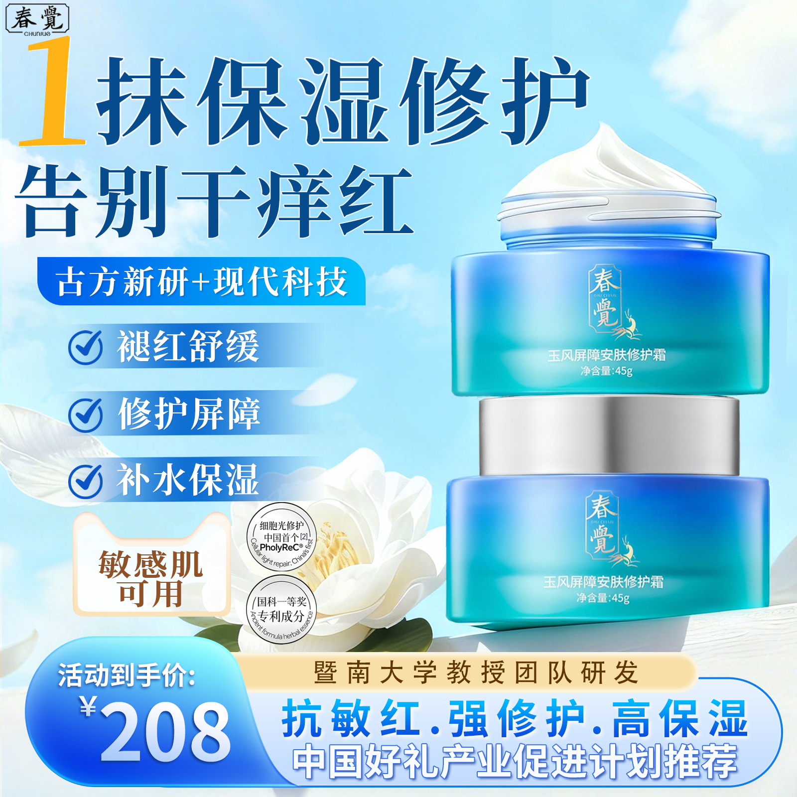 春觉面霜修护皮肤屏障受损舒缓泛红急救光电后修复敏感肌保湿面霜