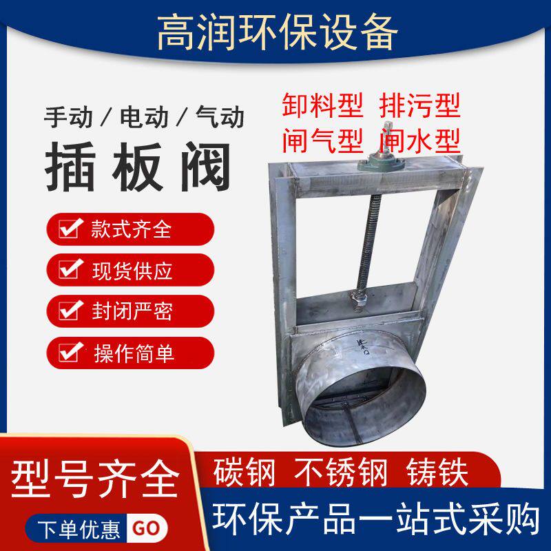 气动插板阀手动闸板阀排污型闸水阀不锈钢插板阀门卸料阀水渠闸门