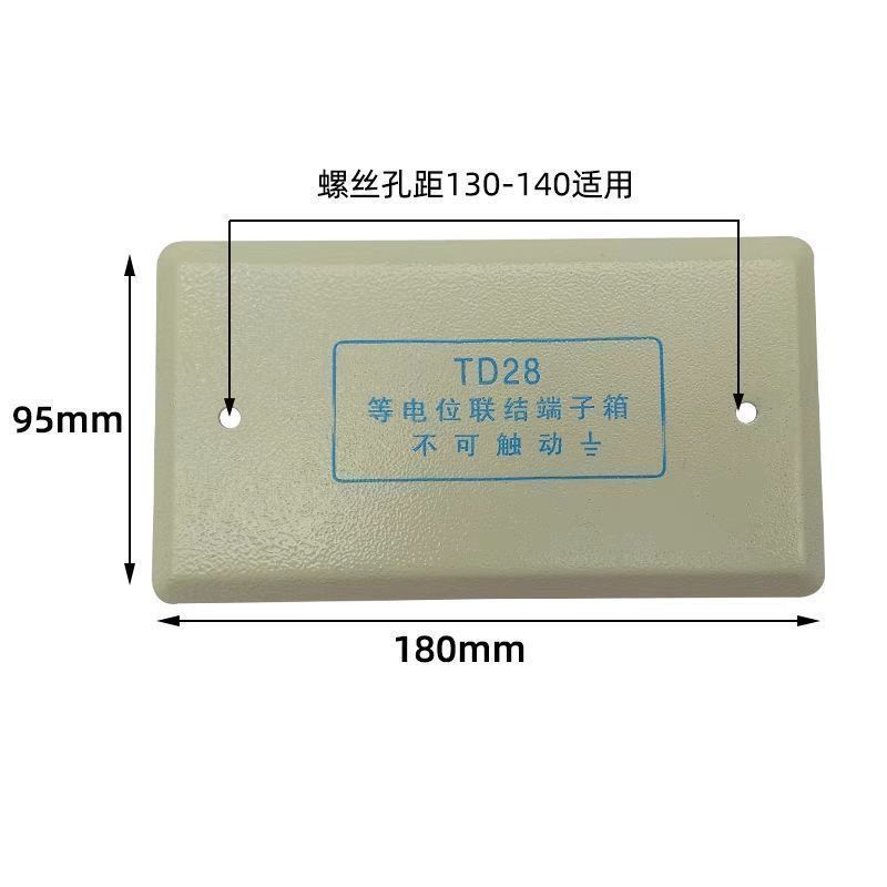 TD28盖等电位联结面板局