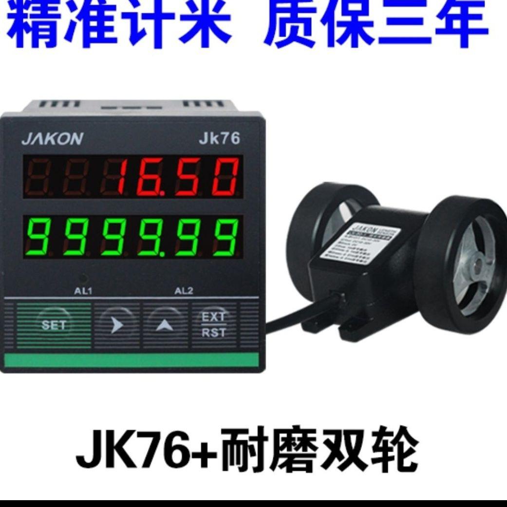 计米器滚轮式高精度电子