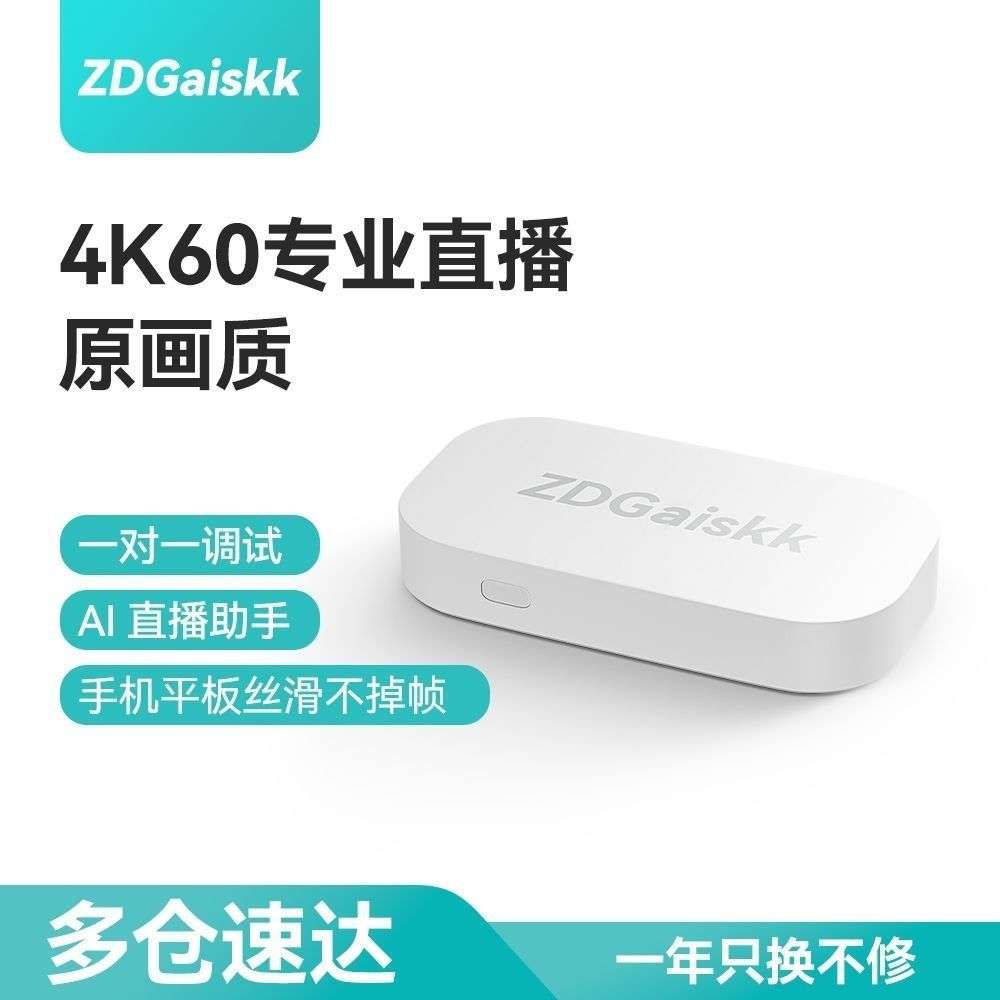 智电鲨4K高清Z9Pro娱乐团播游戏iPad相机手机ps5多平台采集卡直播