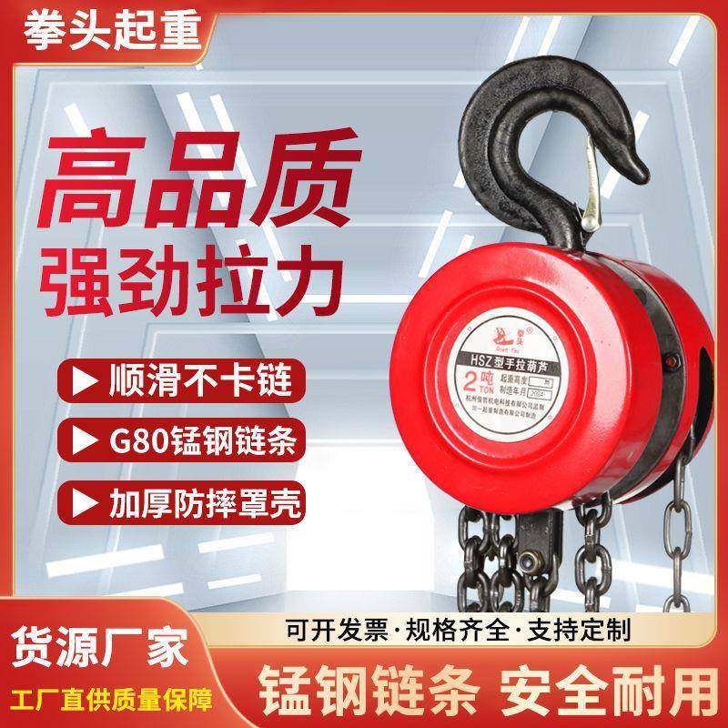 手拉葫芦倒链1吨吨23吨5吨起重JZU吊具铁机家用小型升吊降手葫动,搬运/仓储/物流设备,起重葫芦,淘宝优惠券,粉丝福利购,淘宝优惠卷