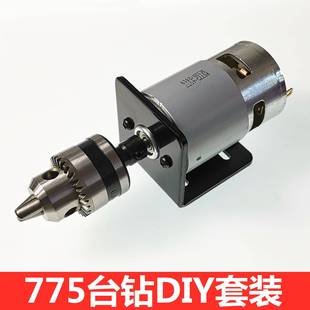 微手型775小钻迷你流自制工台钻电钻FTB打孔双滚珠轴承电台动机直