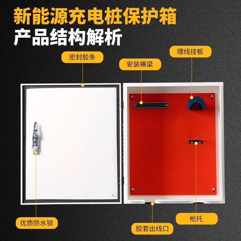 充电桩保护箱新能源汽车家用壁挂户外G立柱一体式防雨密码锁配电