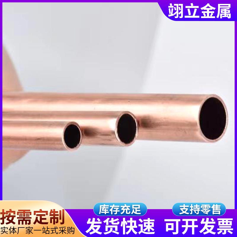 调紫直管铜厂家供应工业管AFH件紫铜空无缝毛细管T精2密紫铜管
