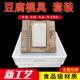 实木板腐腐模具套NQM装 豆腐筐整套家用塑料商豆用豆框压做豆腐工