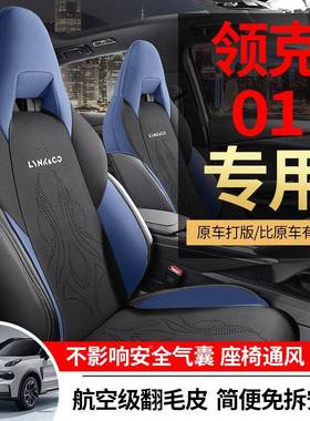 024款2腰.0TD四驱劲Hoal2领克01365翻毛皮马鞍垫专车专用小蛮坐垫