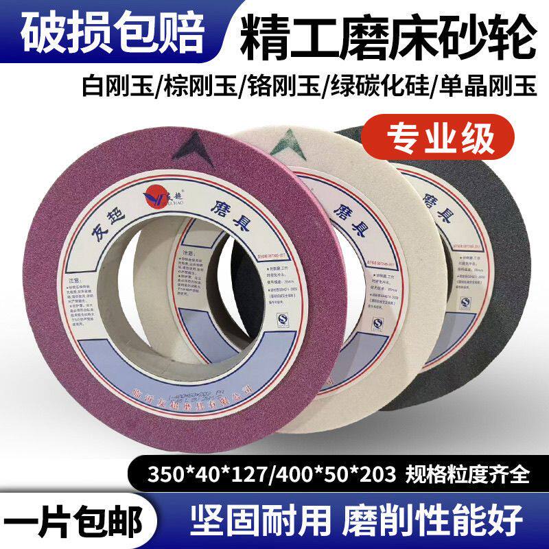磨床砂轮40050203白刚玉400一级203珞刚玉外圆磨砂轮