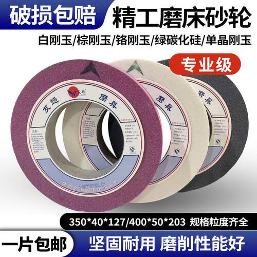 磨床砂轮40050203白刚玉400一级203珞刚玉外圆磨砂轮