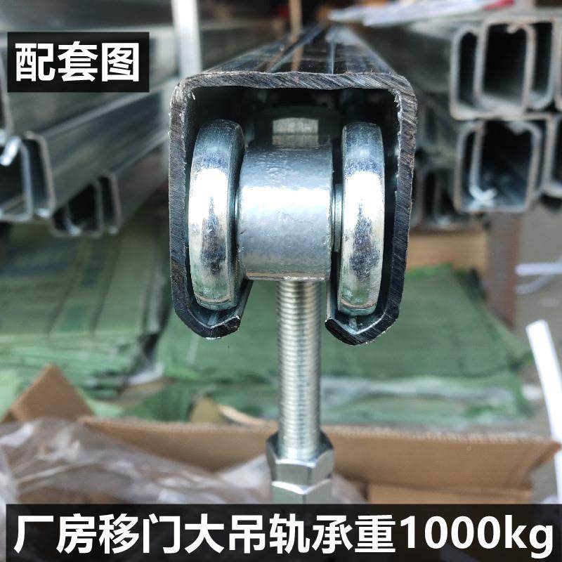 厂门移轨道加重型门推拉门吊轨FQB吊轮轨移滑承门滑轮吊轨重1000k