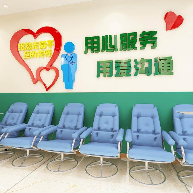 ICL医院墙面装贴纸饰护士站房工作台药景店医务室诊所背科室文化