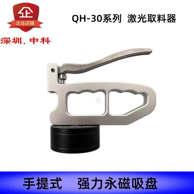 深圳中FVK科QH-30激光取料器金属料搬承运助力工具安全材重3G0K直,电子元器件市场,巴克球/磁力球,淘宝优惠券,粉丝福利购,淘宝优惠卷
