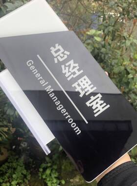 竖克双面亚科室牌门牌可更OWD换司会议办力公室指示牌公学校标识