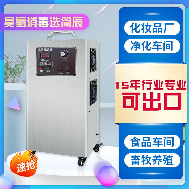 10克臭氧发生器食品厂化妆品厂洁净车间罐装水消毒杀菌源头厂家