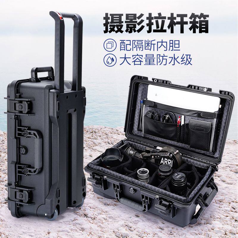 相机收纳箱安全箱镜头保护箱专业拉杆箱摄影器材箱设备仪器防震箱