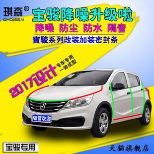 适配宝骏1865170/330/610/63车0510/650/7303汽车/门全隔音改装密