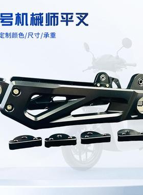 电瓶车77075改装件加厚二代7059号机械师铝合金平叉用可配调节通