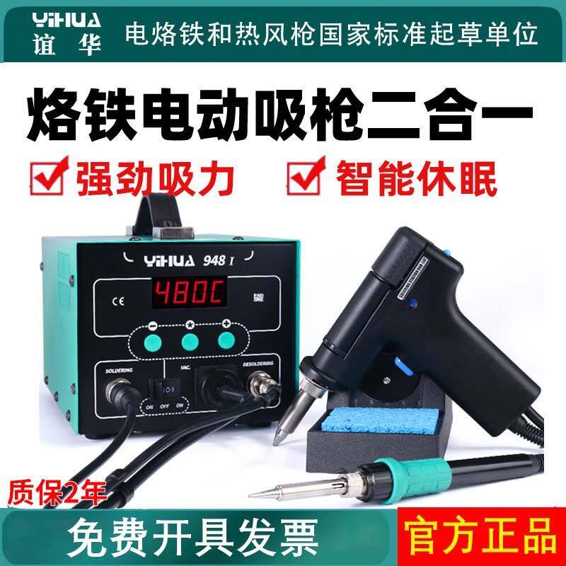 948D电动吸锡枪电烙铁四合一焊台大功率可调恒温电洛铁焊台工具