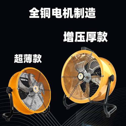 趴趴地扇轴流风机大功强力吹风排气扇音排风扇地工438静业率风扇