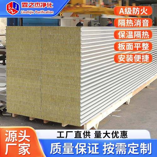 机制岩棉夹钢芯板板防火隔热356音净化无尘车间隔吸墙食品厂彩板