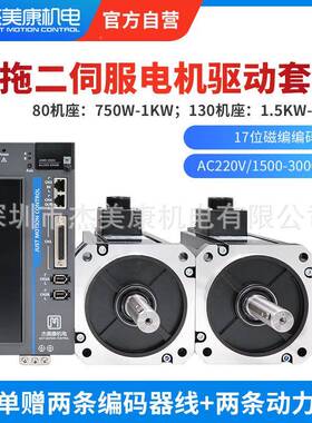 杰美康交8/103高0压60伺服40流伺服电机750W/1.5KW/2KW套装双轴同