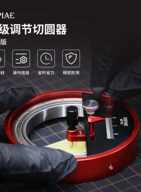 迪斯派无极切圆器MT-C入门版模工具8胶E板遮型盖带/切纸圆形割器