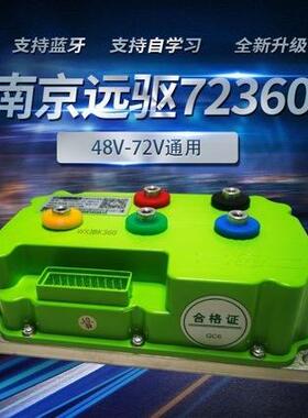 南京制3远驱控控制82595器7260电动车制器电瓶车控器