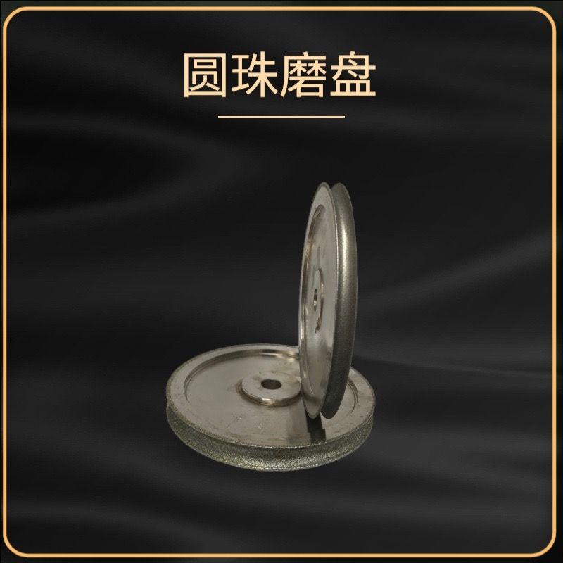 金刚石圆珠轮水磨定型磨轮头砂轮玉石木珠磨轮磨头工具