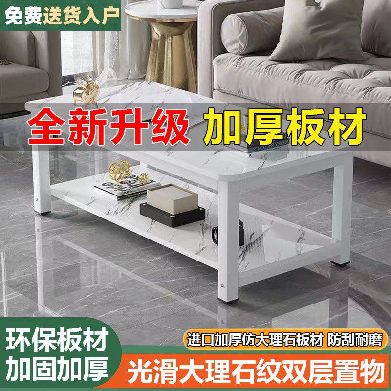 简约茶几小户型客厅现代家用简易仿大理石桌子长方形茶台茶桌