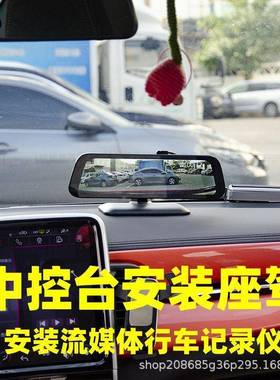 座驾媒中控台仪表安装流绑带体后视台镜行车记录仪支架79357固定