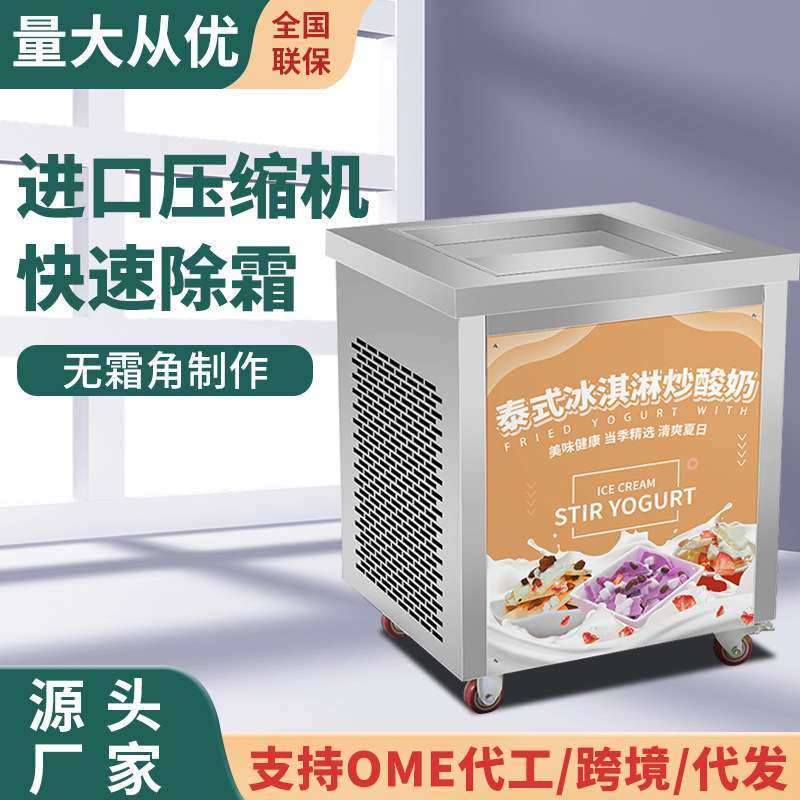 炒冰机商用厚切酸奶机专用水果摆摊炒冰淇淋卷平单双锅炒冰沙机