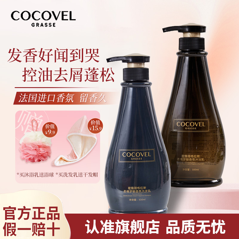 蔻露薇柔情梦魅格拉斯洗发水