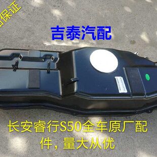 正品 长安睿行S50油箱总成