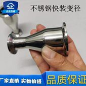 304不锈钢快装 接头管件 大小头卫生级焊接法兰卡盘同心变径快装