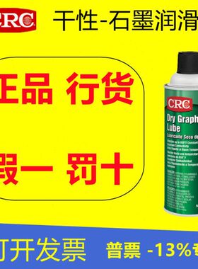 CRC03094黑色导电快速干燥高温耐磨链条齿轮塑料橡胶石墨润滑脱膜