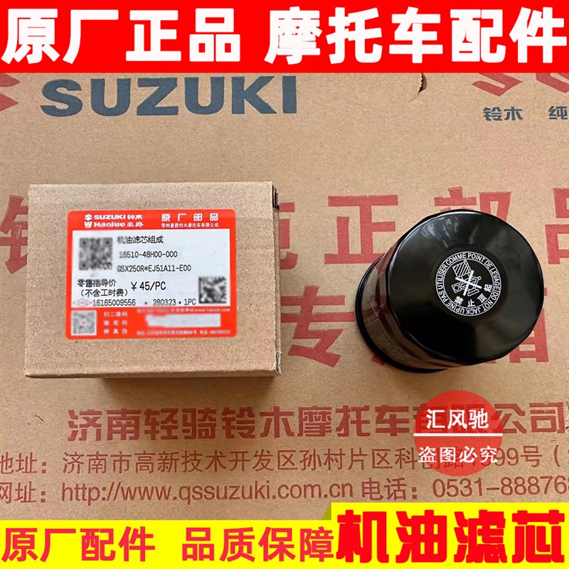 适用原厂铃木e摩托车GW250机油滤芯GSX250R机油滤清器GW250S机油